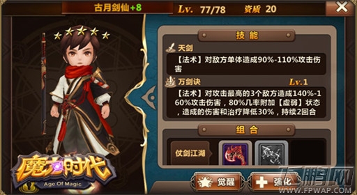 魔力时代突破极限 紫将终觉醒 (2)