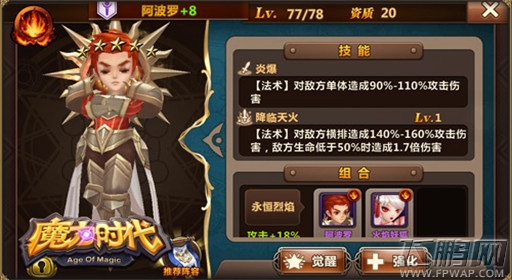 魔力时代突破极限 紫将终觉醒 (3)