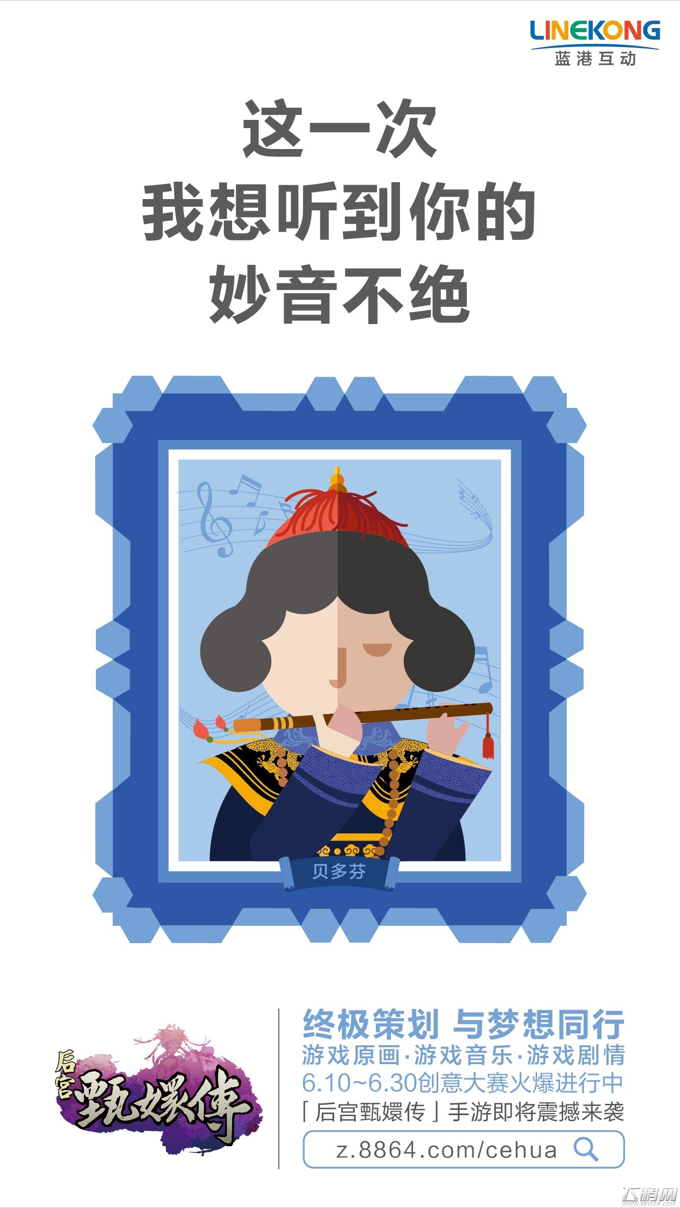 描绘你的诗情画意《后宫甄嬛传》手游“终极策划”火爆招募中 (3)