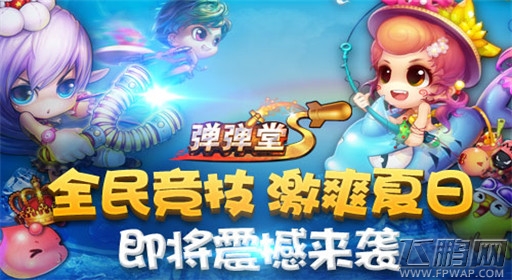 弹弹堂S手游震撼来袭 巴萨携手全民竞技 (1)