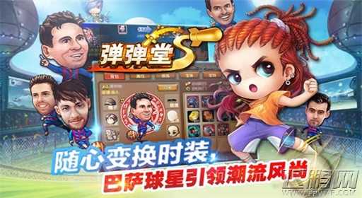弹弹堂S手游震撼来袭 巴萨携手全民竞技 (3)