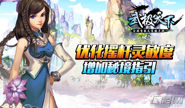 武极天下秘境玩法多方位调整优化 (2)