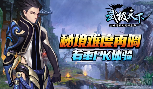 武极天下秘境玩法多方位调整优化 (3)