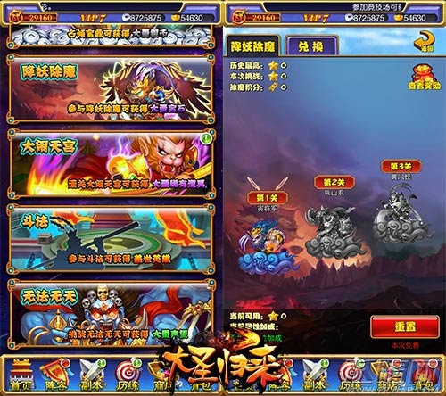 大圣归来最强新版 降妖除魔副本上线 (4)