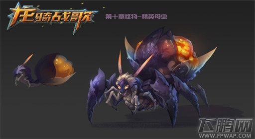龙骑战歌全新重口味BOSS曝光 湿湿哒、粘粘哒 (3)