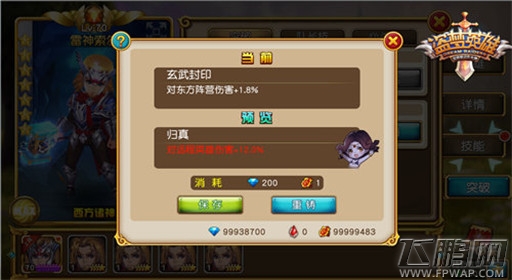 盗梦英雄成长觉醒再突破 究极进化时代来袭 (3)