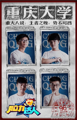 脑力达人揭秘高校四强战队 风云再起 (2)