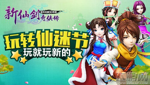新仙剑奇侠传公测门派战玩法 跨越服务器障碍 (3)