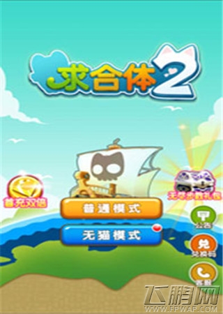 求合体2做合体王 你的纪录你来写 (2)