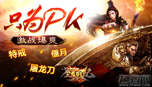 至尊战纪端午庆典热血开启 3倍元宝无限返利  (2)