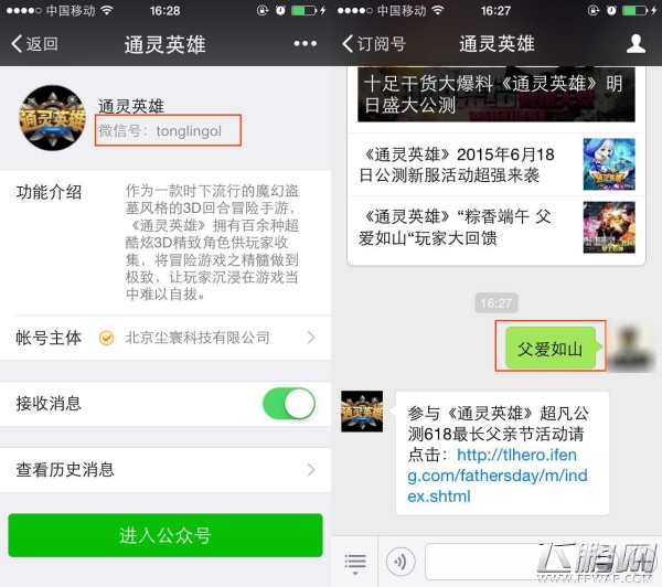通灵英雄为老爸点赞 送马尔代夫亲情双人游 (2)