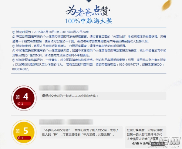 通灵英雄为老爸点赞 送马尔代夫亲情双人游 (4)