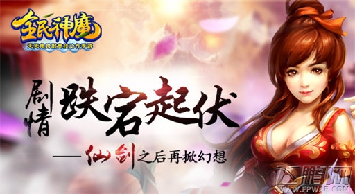 全民神魔古剑之后再续仙侠 再唤心中深处记忆 (3)