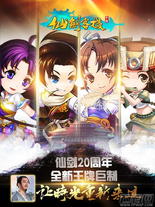 仙剑客栈“异世界”主题概念海报公布 (1)