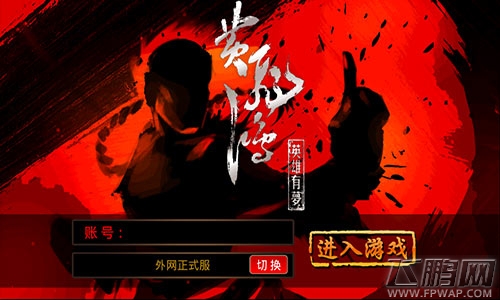 黄飞鸿之英雄有梦24日删档首测 横版正统武侠力作 (1)