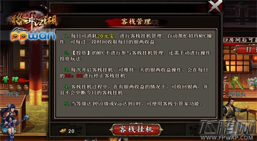 我的地盘我做主ppwan《格斗江湖》我是老板娘 (2)