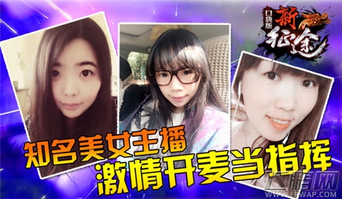 新征途手游美女开麦当指挥 激情嘶吼 (1)