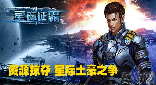 星际征霸公测将袭 土豪资源翻倍赚 (2)