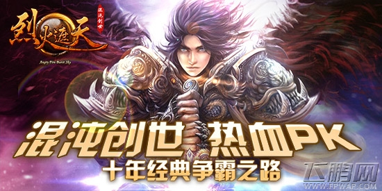 烈火遮天新的一周又来临 好礼享不停 (2)