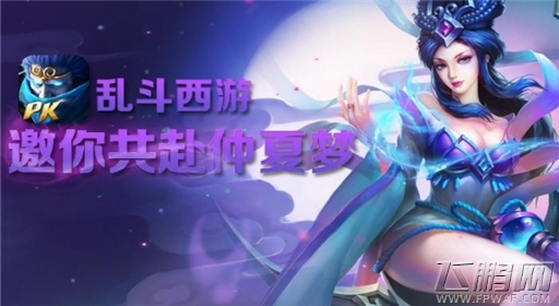 乱斗西游邀你走进夏至良夜 仲夏寻宝 (1)
