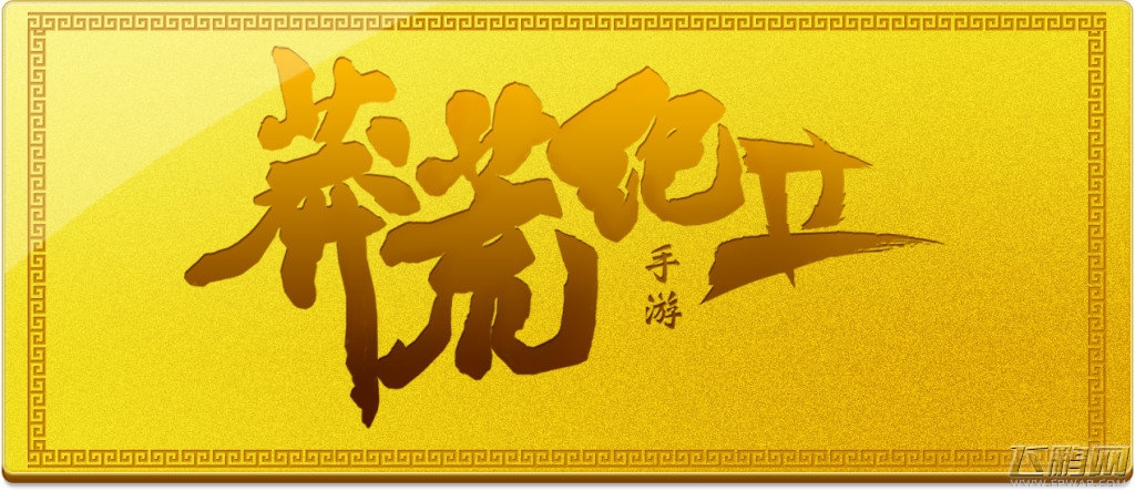 莽荒纪2上线活动曝光 土豪任性送金条！ (2)