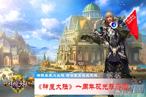 神魔大陆3D手游 魔幻时尚性感来袭 (6)