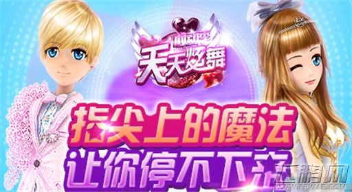 天天炫舞盛夏恋爱诱惑 让你停不下来 (3)