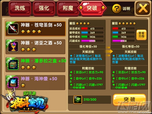 格斗宝贝全新资料片内容曝光 神器降临 (3)
