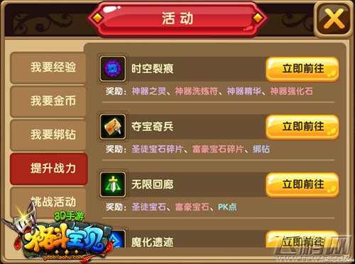 格斗宝贝全新资料片内容曝光 神器降临 (6)