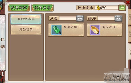 西游神魔决跨入交易时代 买买买 (1)
