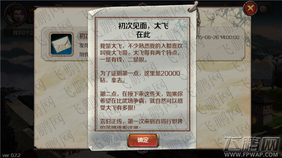 百将行大飞哥忠臣良将20000钻石邮件 精英测试服全体主公福利 (1)
