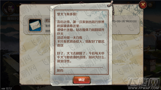 百将行大飞哥忠臣良将20000钻石邮件 精英测试服全体主公福利 (2)
