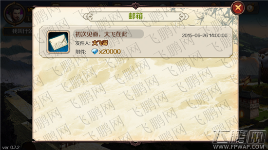 百将行大飞哥忠臣良将20000钻石邮件 精英测试服全体主公福利 (4)