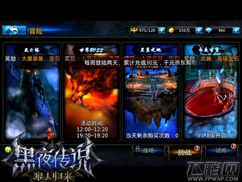 全民击杀 《黑夜传说》世界boss哪家强？ (2)