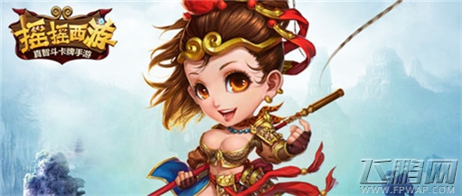 摇摇西游今日限免公测一骰定乾坤 (1)