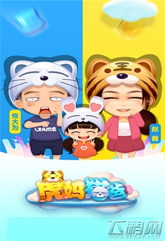 古川游戏新作《虎妈猫爸》同名手游玩法首曝 (2)
