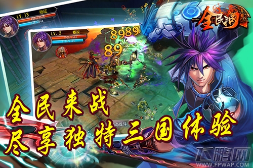 全民三国葵花游戏推3D魔幻穿越手游 激情无限 (1)