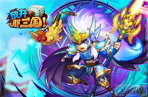 放开那三国细数英年早逝武将养老金白交了 (3)