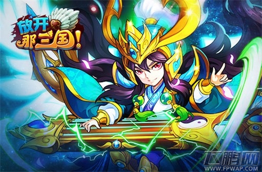 放开那三国细数英年早逝武将养老金白交了 (6)