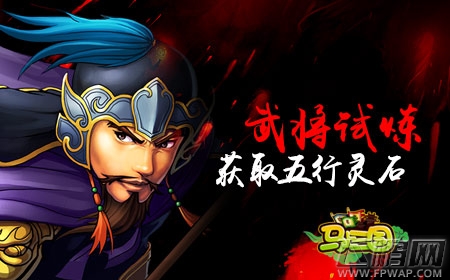 马上三国新玩法装备注灵 神兵谷试炼真正男子汉 (2)