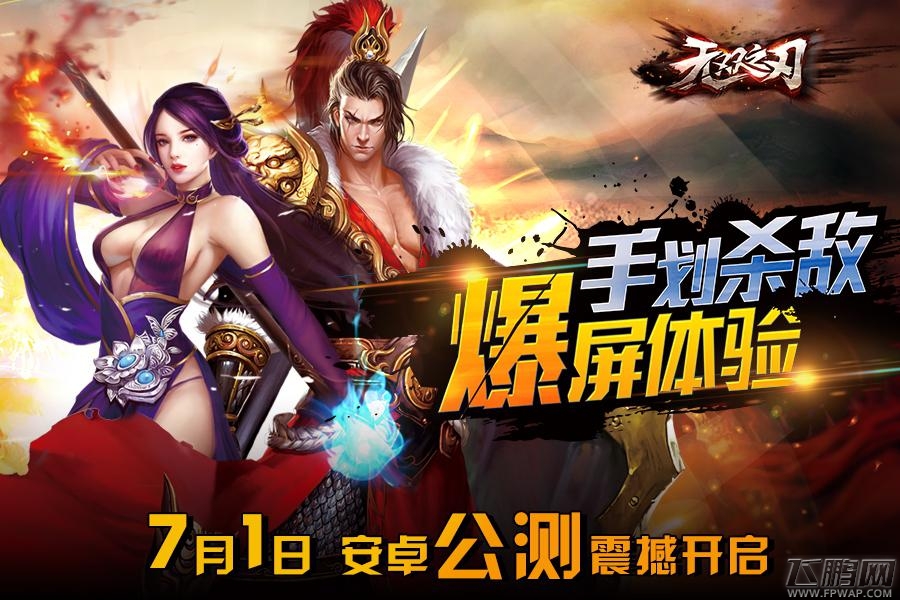 无双之刃今日盛大公测 带你统领乱世成就三国霸业 (2)