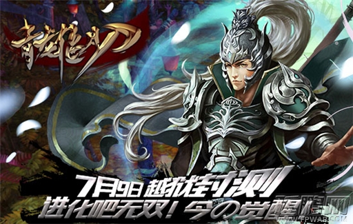 青龙偃月刀无双割草新手游7月9日开启IOS封测 (1)