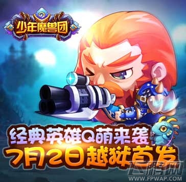 少年魔兽团IOS越狱首发 带你驰骋更广阔的神秘大陆 (1)