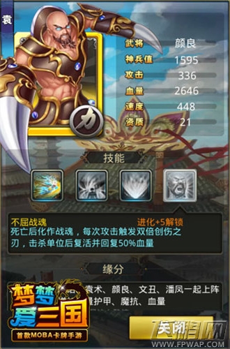 梦梦爱三国群雄逐鹿 新阵营等你来战 (3)
