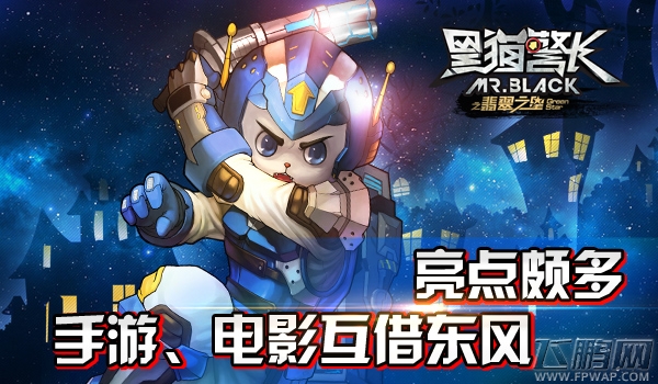 你的回忆我买单！《黑猫警长》玩手游100%送电影票 (3)