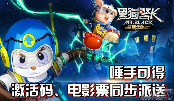 你的回忆我买单！《黑猫警长》玩手游100%送电影票 (2)