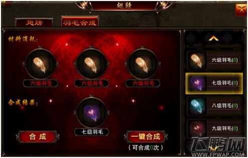 热血手游《烈火遮天》羽毛合成让你翅膀升级 (2)