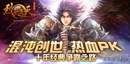 烈火遮天周年庆神装 战火重燃  (1)