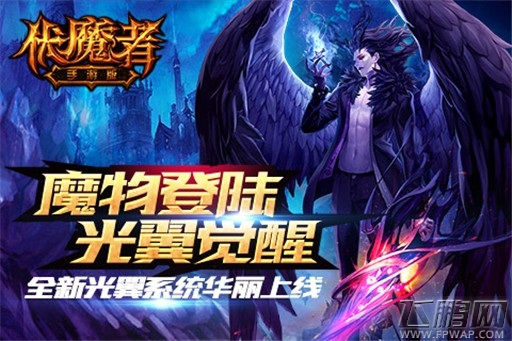 伏魔者精彩视频露出 全新光翼系统上线 (3)