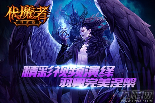 伏魔者精彩视频露出 全新光翼系统上线 (4)